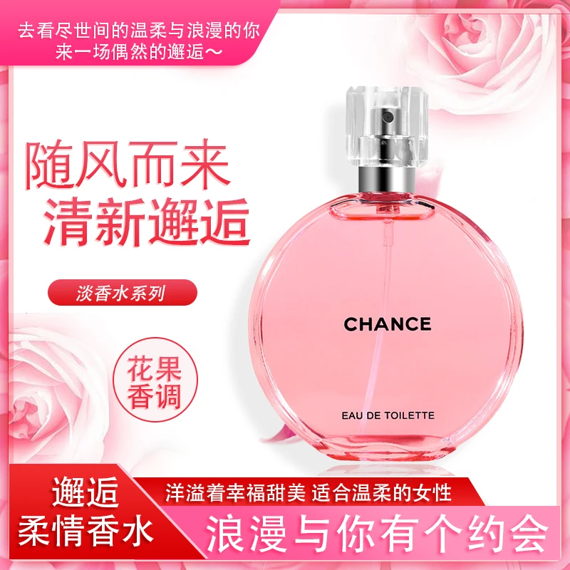 新款时尚粉色邂逅香水花果香调经典绿邂橙邂花香清新自然淡香水