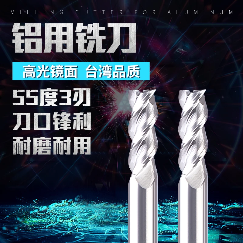 经济款55度3刃铝用铣刀高光铝合金加工专用钨钢铣刀耐磨高效加长