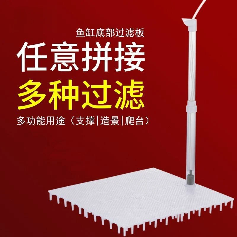 鱼缸底滤隔板透明底滤板超密网塑料隔板支脚反气举底垫板托