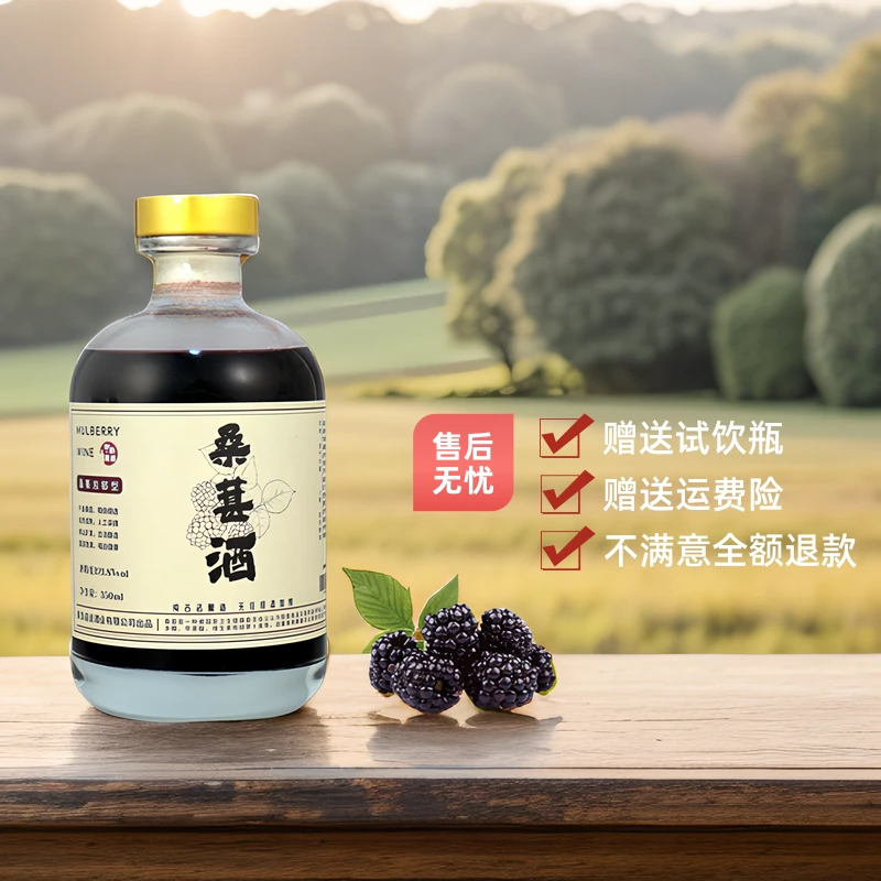 即韵 即韵桑葚酒 350ml21.8度微醺 桑果浓郁型 古法酿制