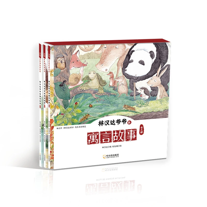 林汉达爷爷 讲寓言故事全三册