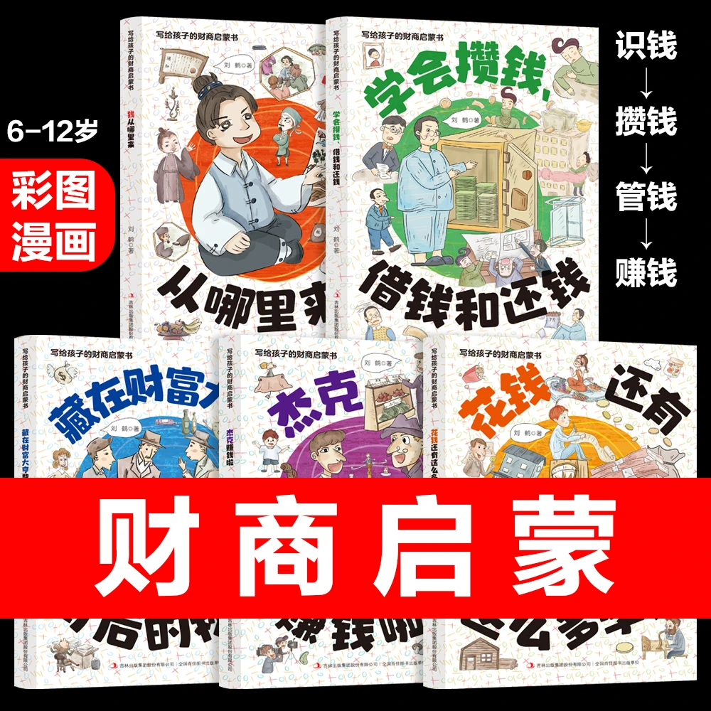 写给孩子的财商启蒙书 钱从哪里来全5册儿童绘本
