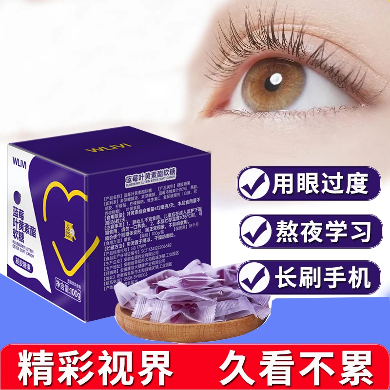 蓝莓叶黄素酯软糖儿童复合维生素学生青年学习眼成人健康 100g/盒