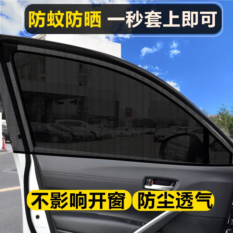汽车遮阳帘防晒隔热遮阳挡防蚊网车窗纱窗车载网纱窗帘防蚊虫窗纱