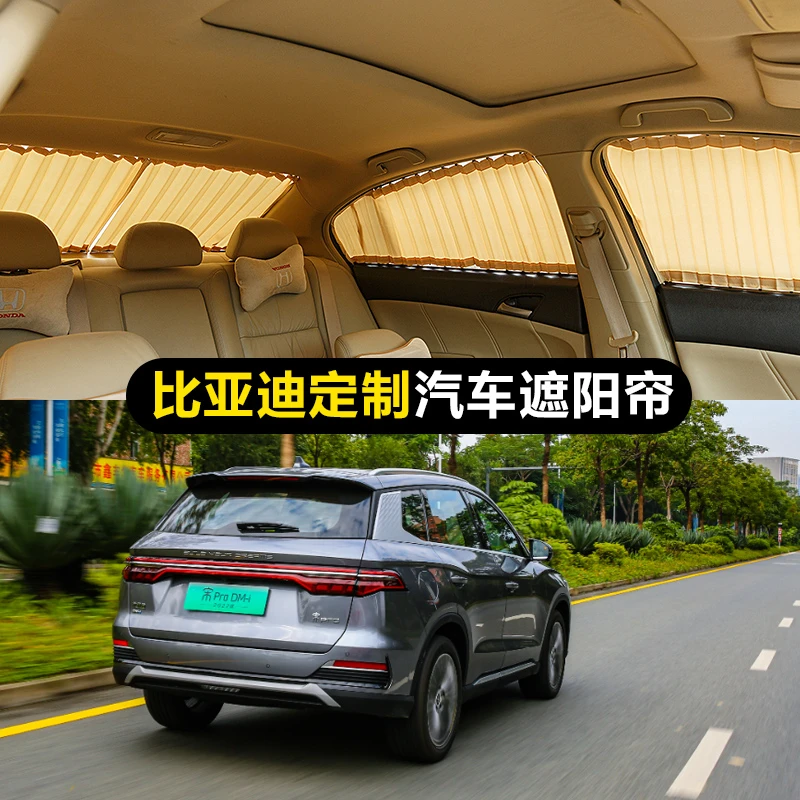 比亚迪专用汽车遮阳帘唐元宋plus dm-i秦pro海豚e2汉F3驱逐护卫舰