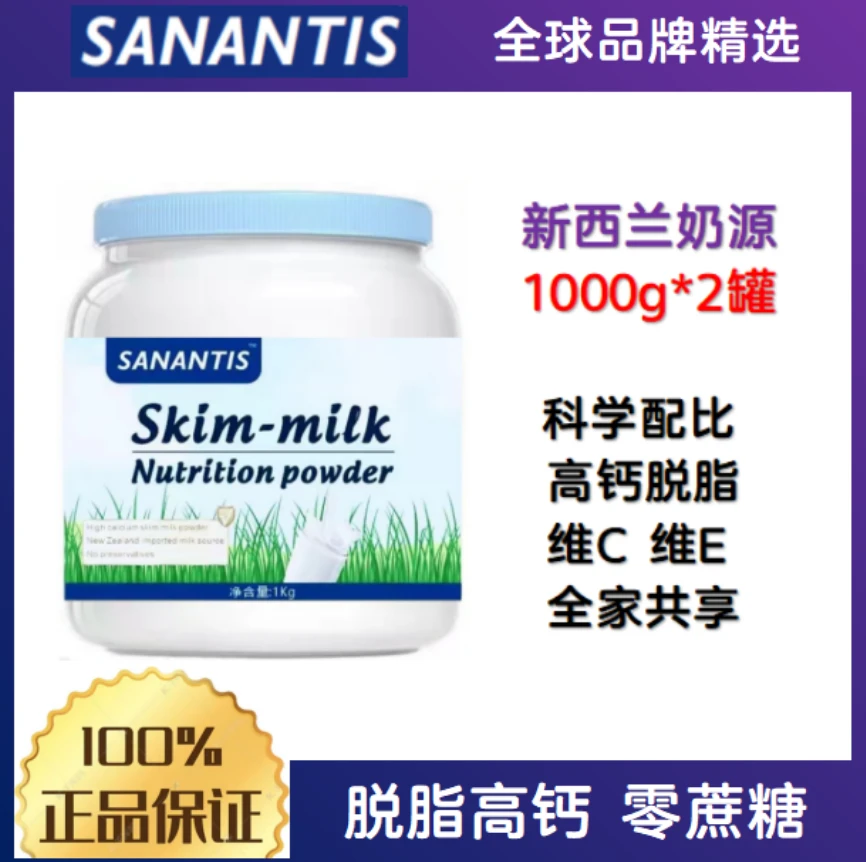 【买一送一 脱脂1kg*2罐】新西兰奶源脱脂高钙牛乳粉