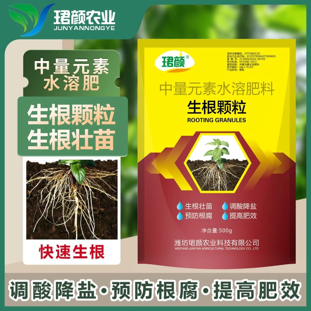珺颜生根颗粒调酸抑碱生根壮苗预防根腐提高肥效中量元素水溶肥