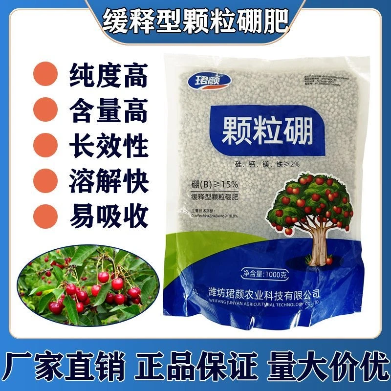 珺颜缓释型颗粒硼肥叶面肥易溶易吸收高含量高纯度肥效长效通用型