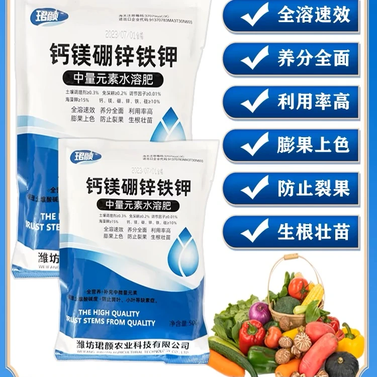钙镁硼锌铁钾全速溶全养分膨果上色防裂果生根壮苗通用型微量元素