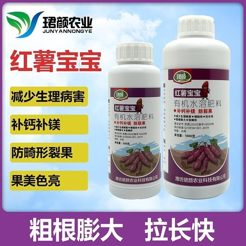 红薯宝宝红薯高产专用肥膨大防裂果畸形果补钙镁抗病害红薯增产