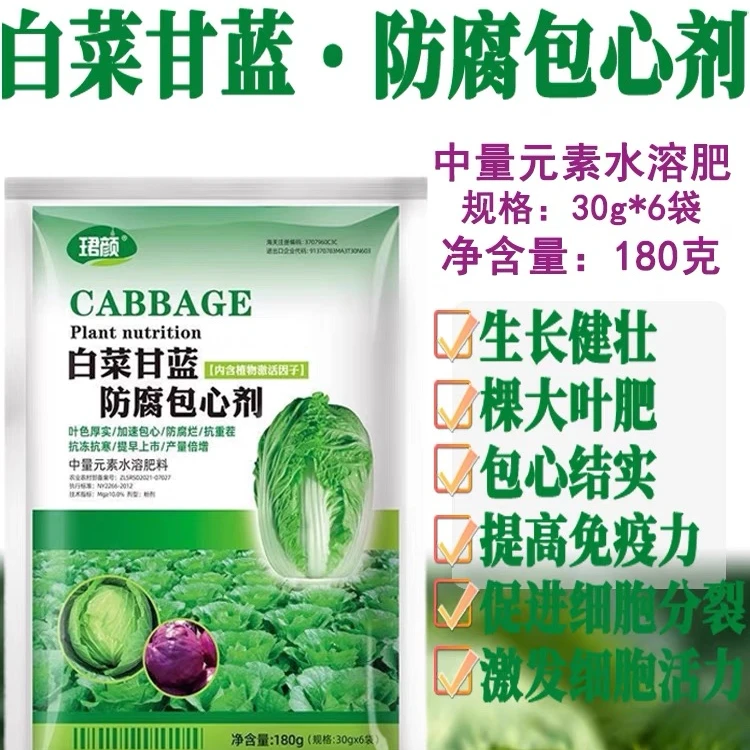 珺颜白菜甘蓝防腐包心剂叶色厚实加速包心抗重茬提早上市抗病