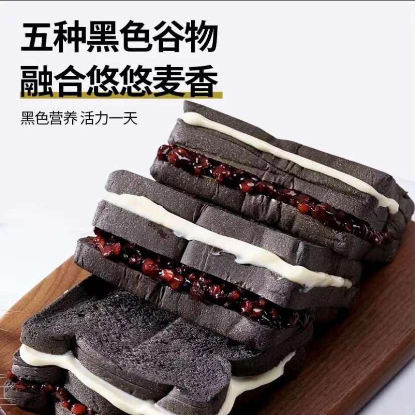 【冷藏保存】五黑紫米早餐面包 三层夹心 黑色谷物营养早餐 8个/箱