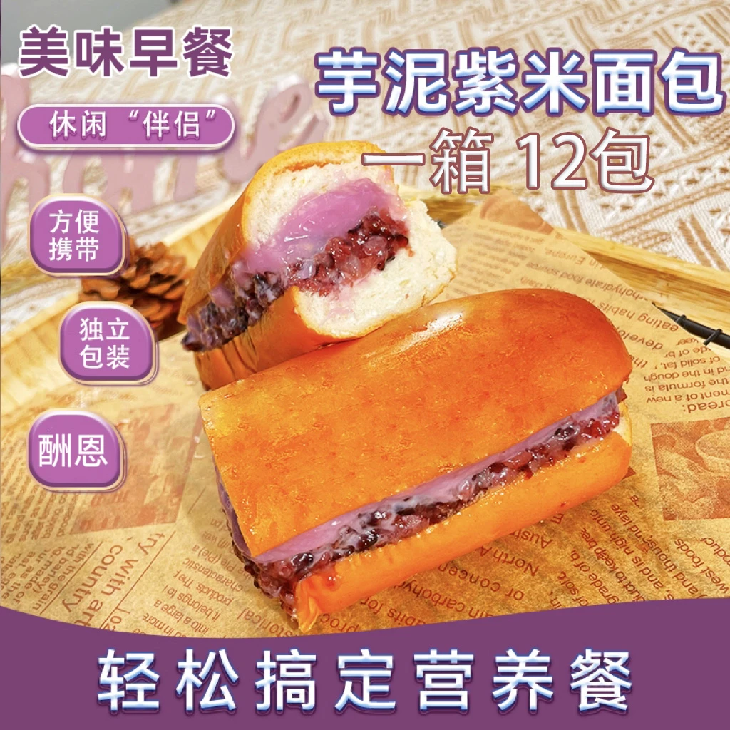 酬恩 长条芋泥紫米奶酪夹心面包棒早餐面包 到手12根/箱
