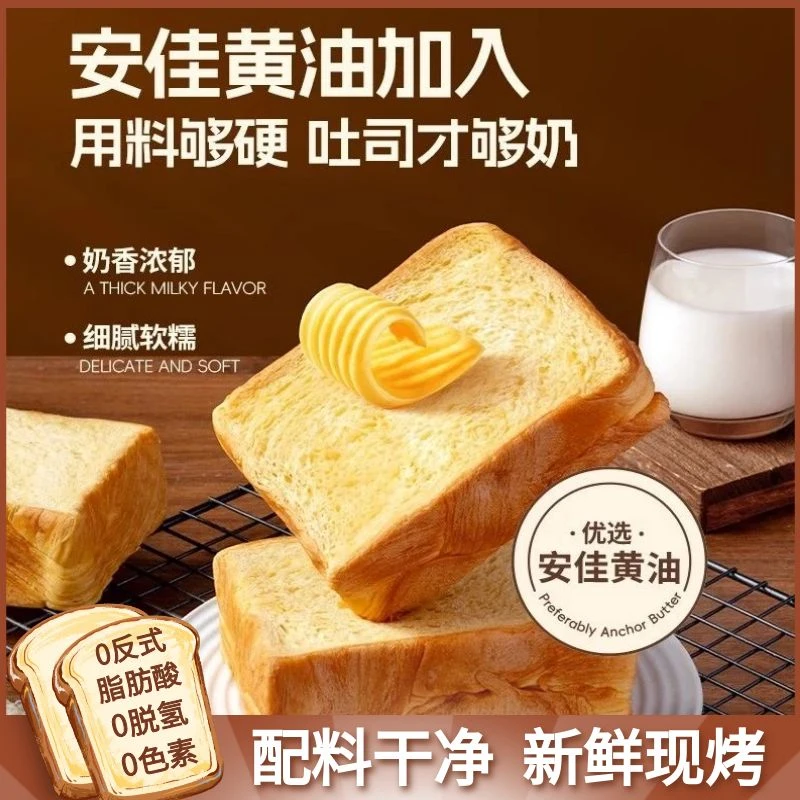 手工厚切吐司新鲜早餐奶香烘焙优选原味浓郁面包现烤短保牛乳肉松