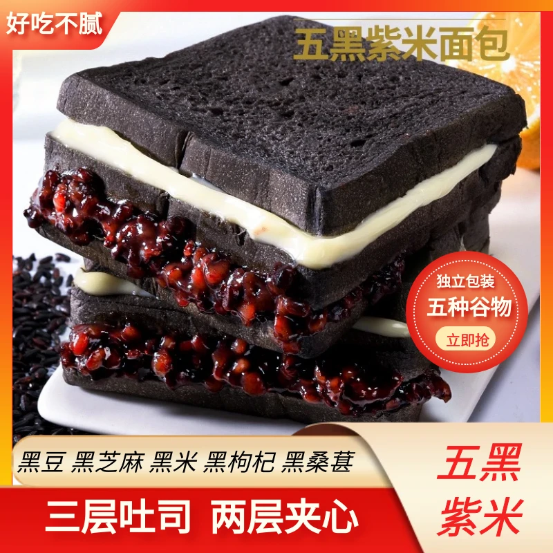 酬恩 五黑紫米面包美味代餐夹心 7包/箱