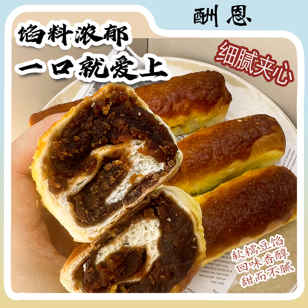 酬恩全麦椰香红豆面包【工厂直发】馅料多多 到手6包