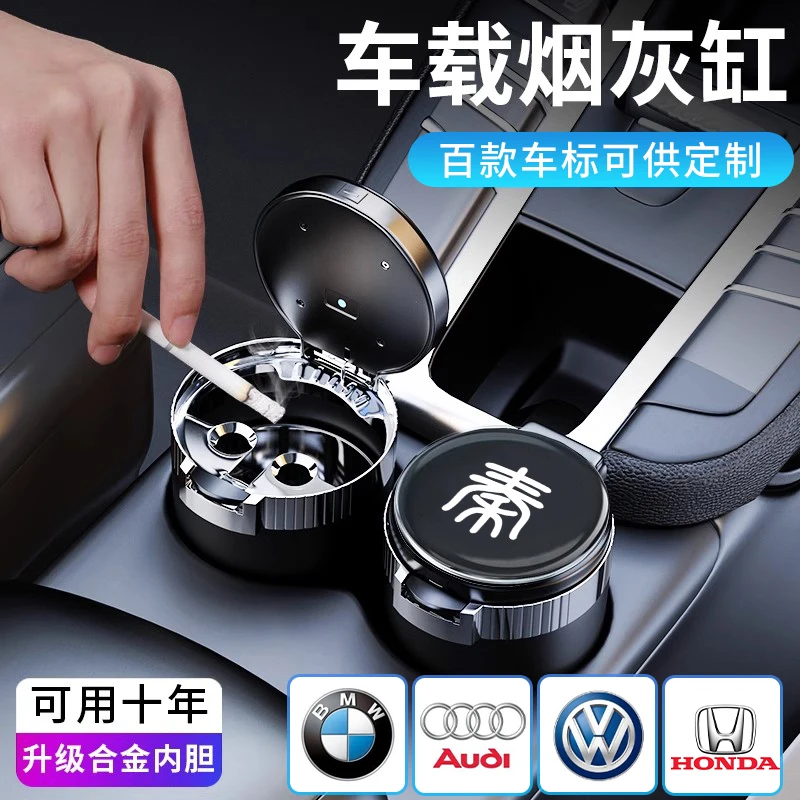 15-20/22/2324/款比亚迪秦pro/plus/plusdm/dmi/ev车载烟灰缸用品