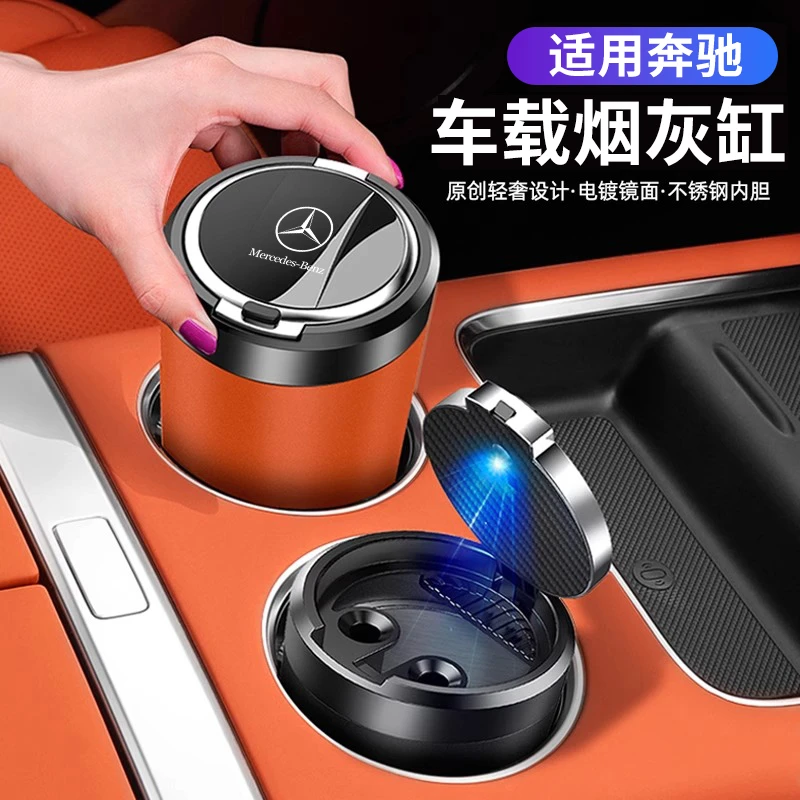 奔驰E级260/C级C200L汽车载烟灰缸A200改装饰车内用品QEA/EQB威霆