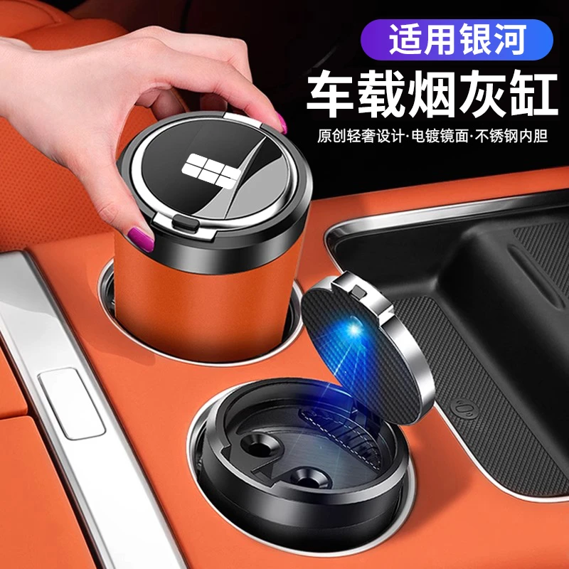 适用银河L6/L7星愿E5/E8/A7星耀8星舰7星耀6车载烟灰缸汽车内用品