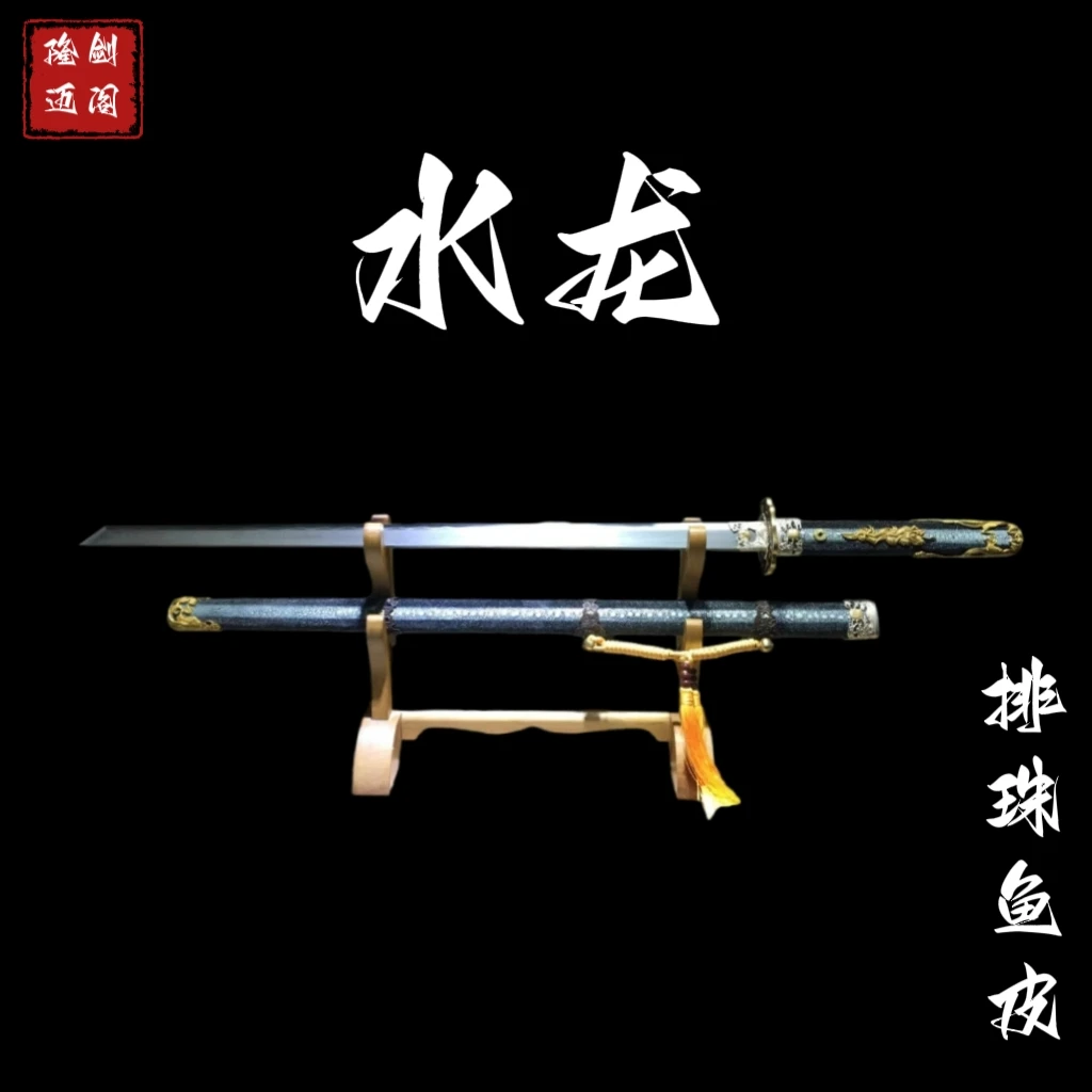 【隆剑阁】水龙唐横刀排珠鱼皮乌兹钢 手工锻打未开刃龙泉宝剑纯铜
