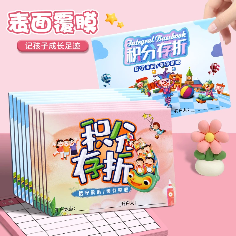 小学生积分存折自律打卡本红花本积分卡表扬贴纸家用儿童心愿存折
