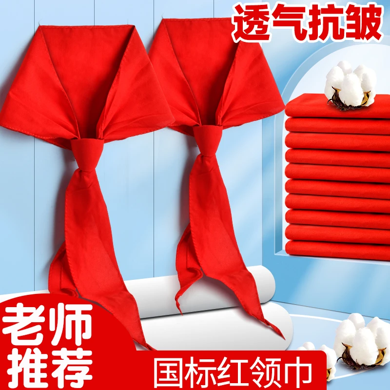 【国标款】红领巾小学生通用一年级高质量小号大号初中生用纯棉批发