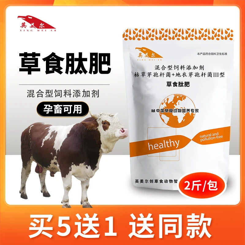 英美尔【草食肽肥】瘤胃肽反刍调节瘤胃菌群肠道兽用育肥牛羊添加剂
