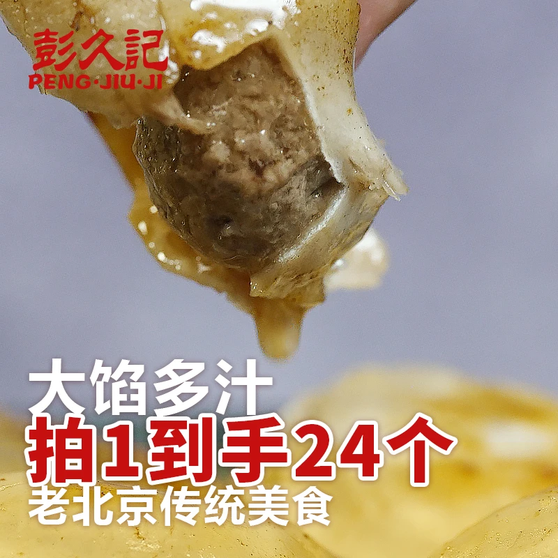 彭久记【熟制门钉肉饼】老北京传统特色美食鲜嫩多汁正宗老字号