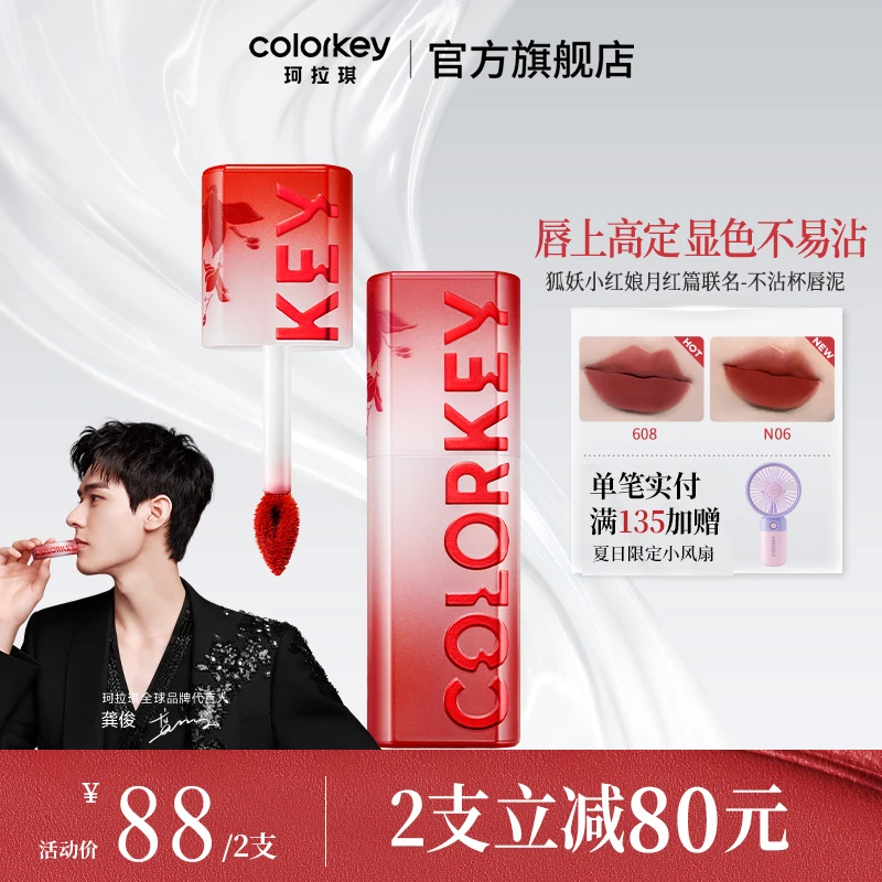 【官方正品】Colorkey珂拉琪狐妖唇泥不沾杯唇釉雾面口红尤莱特