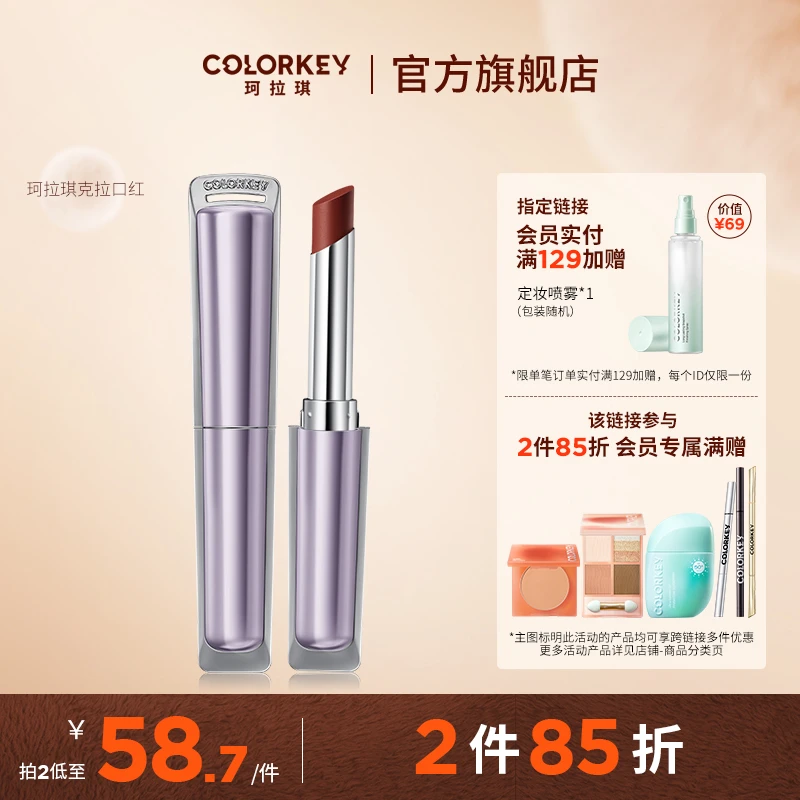 【2件85折】Colorkey珂拉琪克拉哑雾口红显白雾面学生推荐不易掉