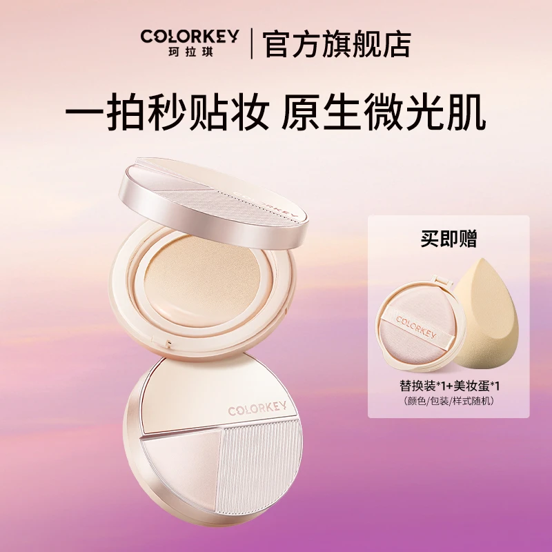 【达人】colorkey珂拉琪盈润无暇网纱气垫霜服帖