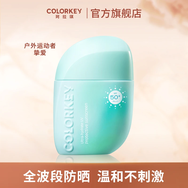 【积分兑换】Colorkey珂拉琪清爽防晒隔离乳防紫外线SPF50+PA+++