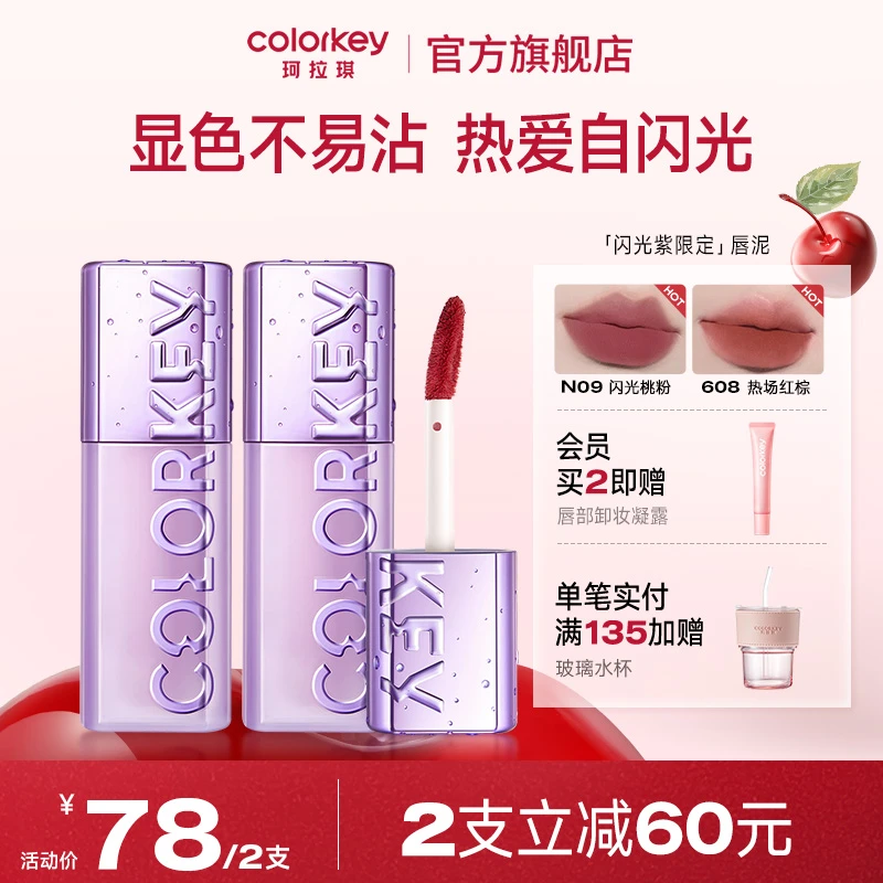 【官方正品】Colorkey珂拉琪闪光紫限定唇泥唇釉不易沾杯尤莱特