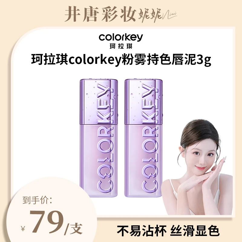 Colorkey珂拉琪闪光紫限定唇泥唇釉口红显色不易沾杯奥运限定正品