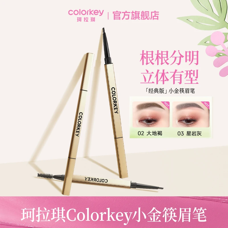 【珂拉琪colorkey】小金筷眉笔不脱妆易上色根根分明