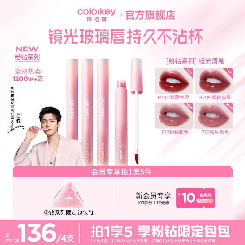 【618套组】Colorkey珂拉琪粉钻唇釉小黑镜4支不沾杯显白莫奈花园风