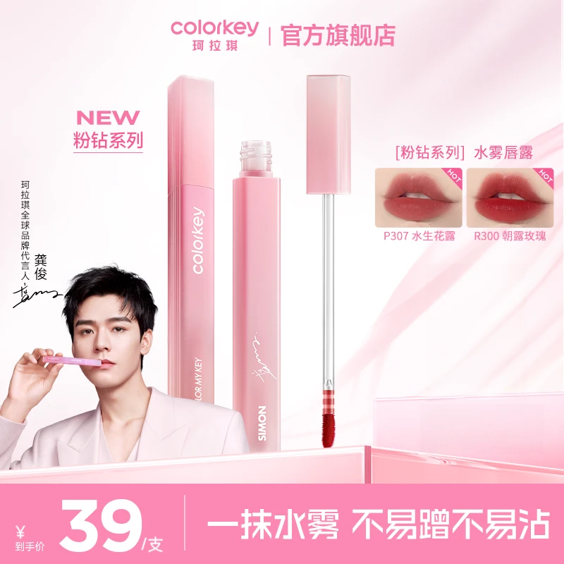 【活动热卖】Colorkey珂拉琪「粉钻系列」水雾唇露不易沾杯唇釉SC