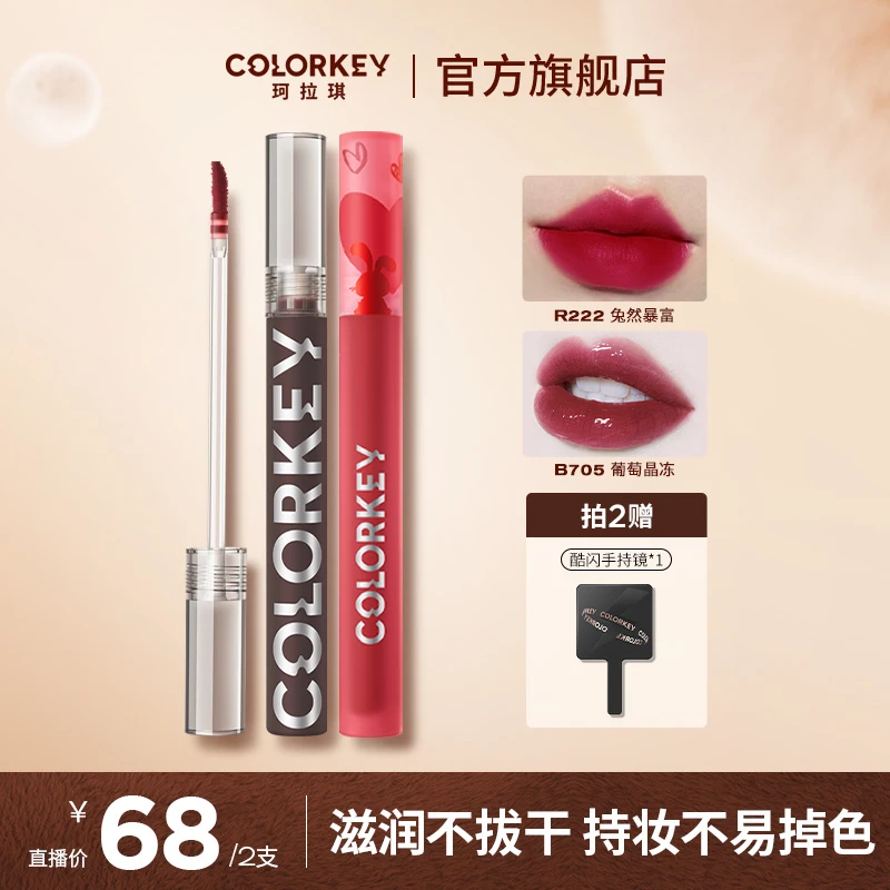 【柴碧云专属】Colorkey珂拉琪心愿兔丝绒唇釉+小黑镜唇釉套组