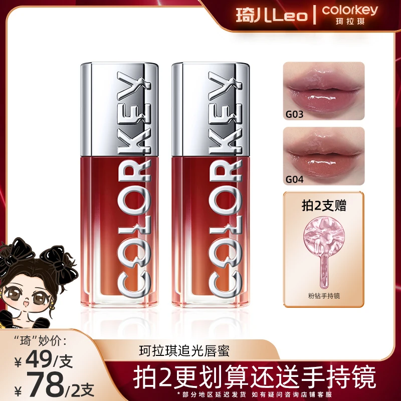 【琦儿专属】Colorkey珂拉琪追光唇蜜口红镜面水嘟嘟唇保湿滋润唇釉