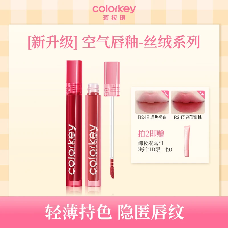 Colorkey珂拉琪丝绒唇釉新升级口红裸色低饱和度口红学生3g