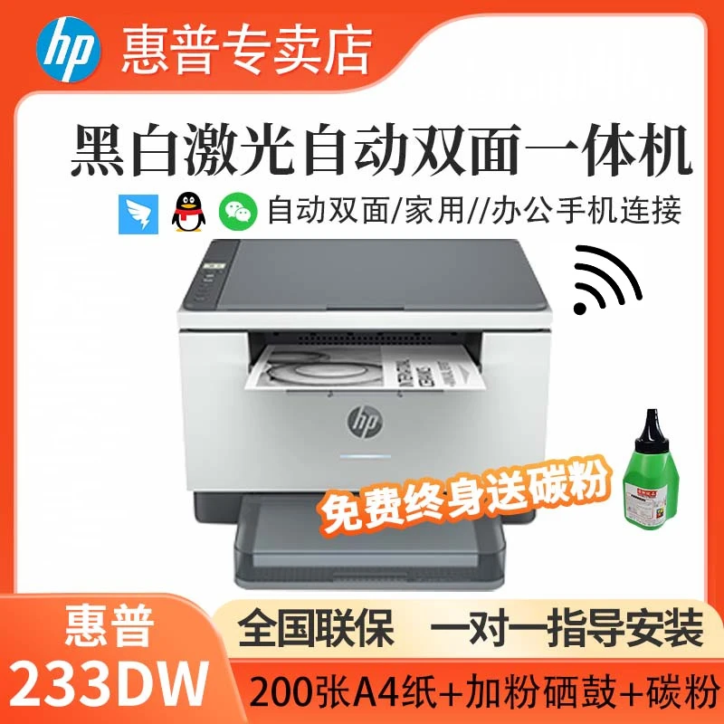 HP/惠普M233dw黑白激光打印机可自动双面打印复印扫描办公套餐