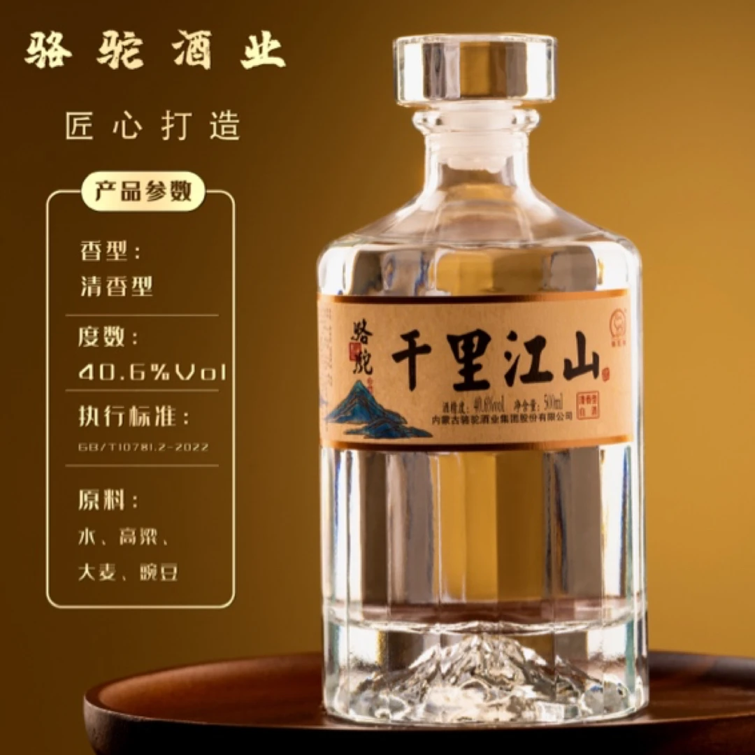 骆驼酒业【金骆驼千里江山银山】清香型白酒40.6度500ml40.6度500ml