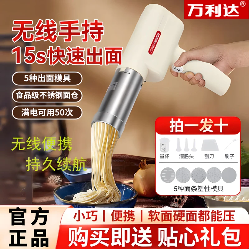 万利达面条机家用手持电动压面机小型全自动不锈钢无线便携灌肠机