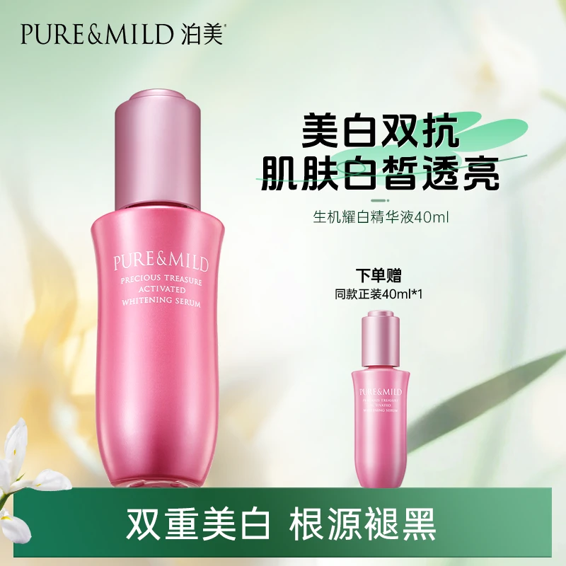 【达播专属】生机耀白精华液 美白淡斑 抗初老 紧致提亮肌肤