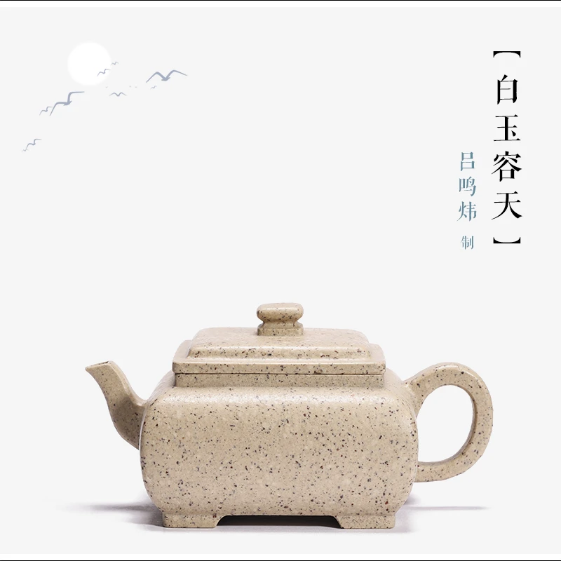 【白玉容天】吕鸣炜 制 国工 天茶星段泥 170cc 宜兴名家紫砂壶