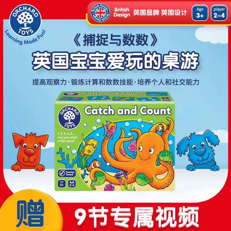 快慢狐英国OrchardToys捕捉和数数 儿童数感启蒙益早教益智玩具3+