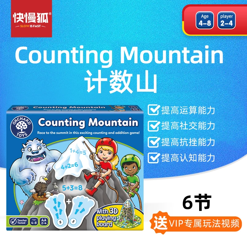 快慢狐英国OrchardToys计数山儿童加减法数感启蒙益智玩具桌游