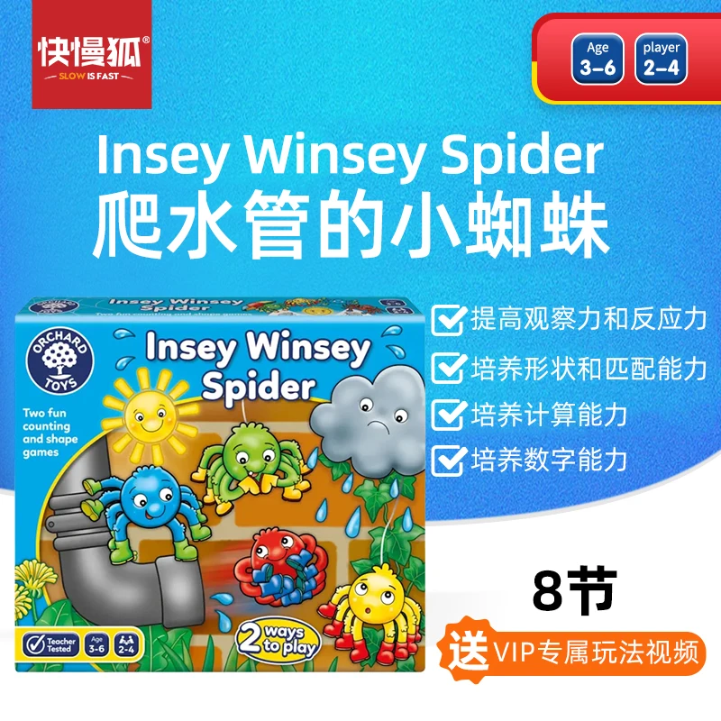 快慢狐 英国爬水管的小蜘蛛 儿童观察力数感启蒙早教益智桌游玩具