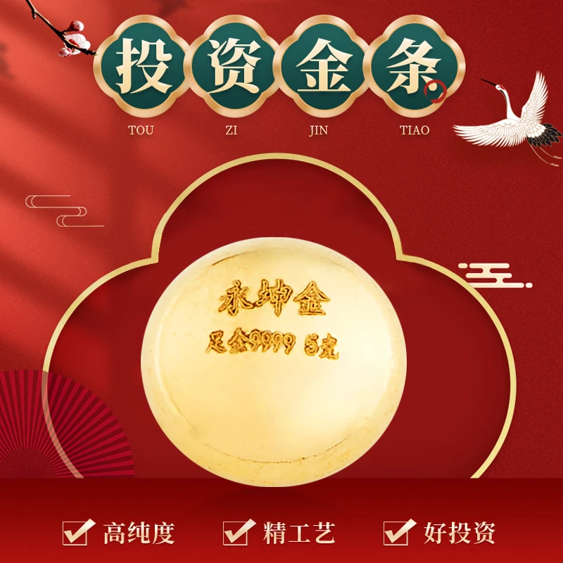 永坤黄金投资金条5g结婚投资9999足金收藏金块结婚送礼浇筑金砖