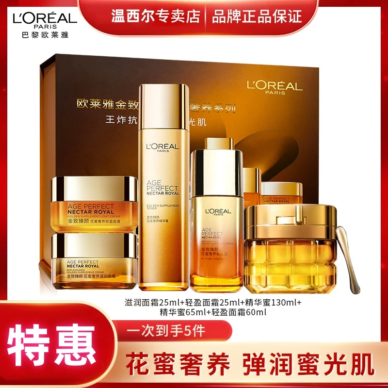 L'ORÉAL/欧莱雅金致臻颜花蜜小蜜罐奢养五件套修护滋养护肤品套盒